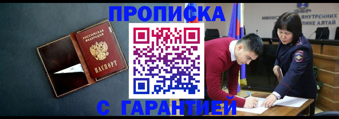 купить прописку в Казани