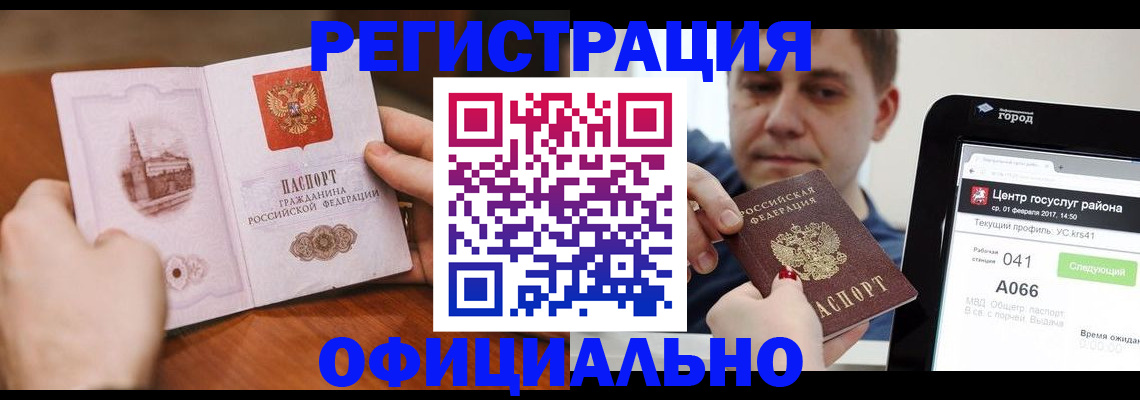 прописка законно в Казани