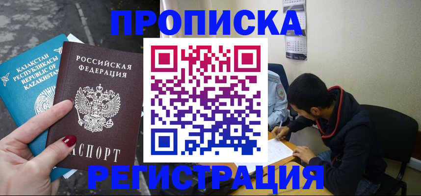 где прописаться в Казани