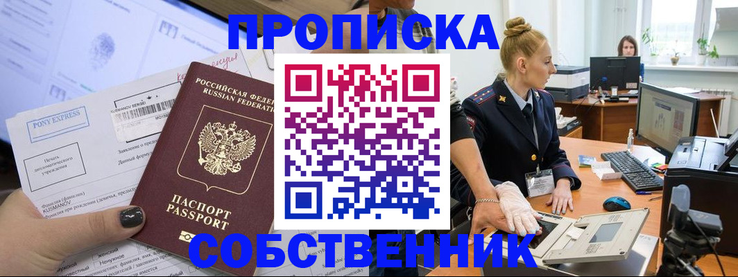 прописка регистрация в Казани